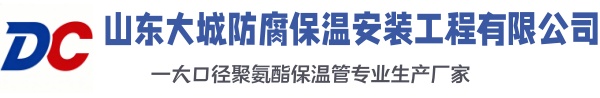 罗定大城防腐保温安装工程有限公司
